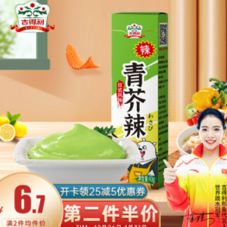 【有券的上】0.95元！吉得利 青芥辣 43g（需拍2件 付1.9元）