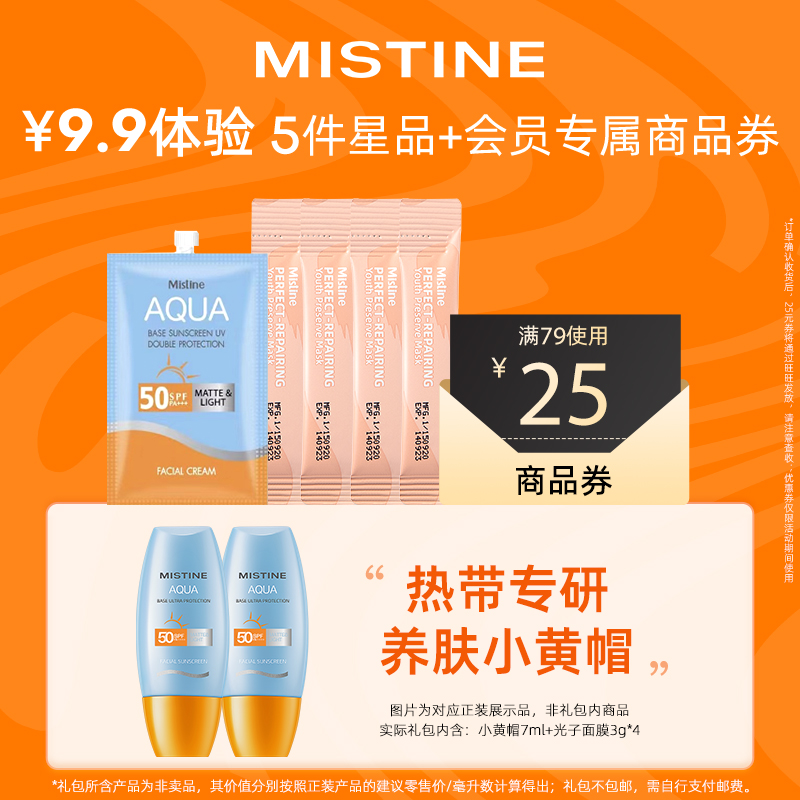【蜜丝婷】超值小黄帽+面膜+回购券