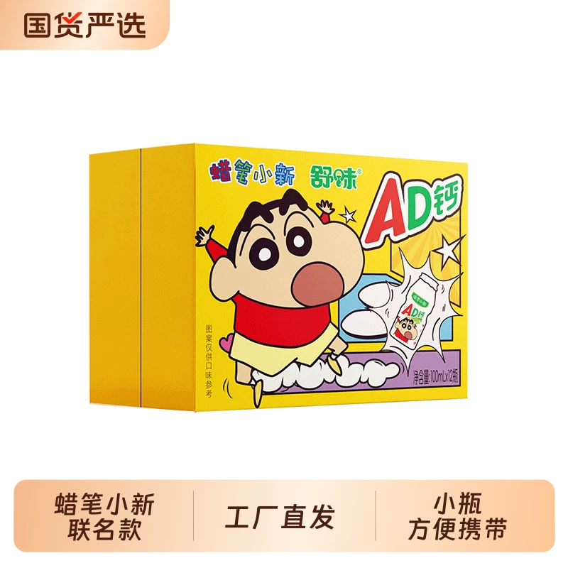 蜡笔小新联名ad钙奶饮品小瓶儿童青提茉莉