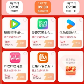 【每天9点30分】领取爱奇艺或腾讯视频月卡
