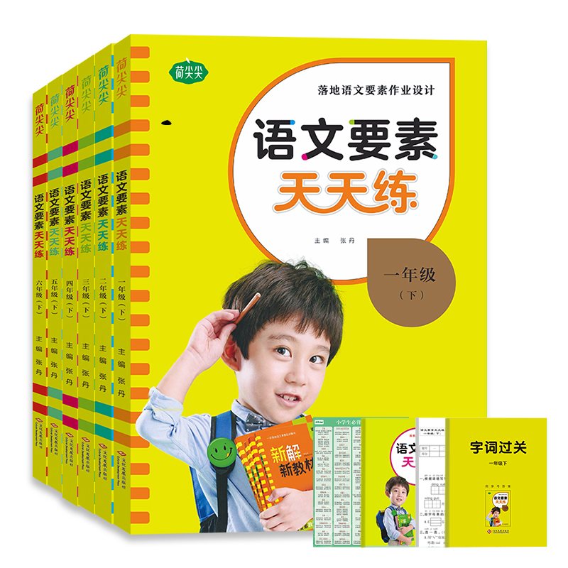 【新解】语文要素天天练一到六年级下册