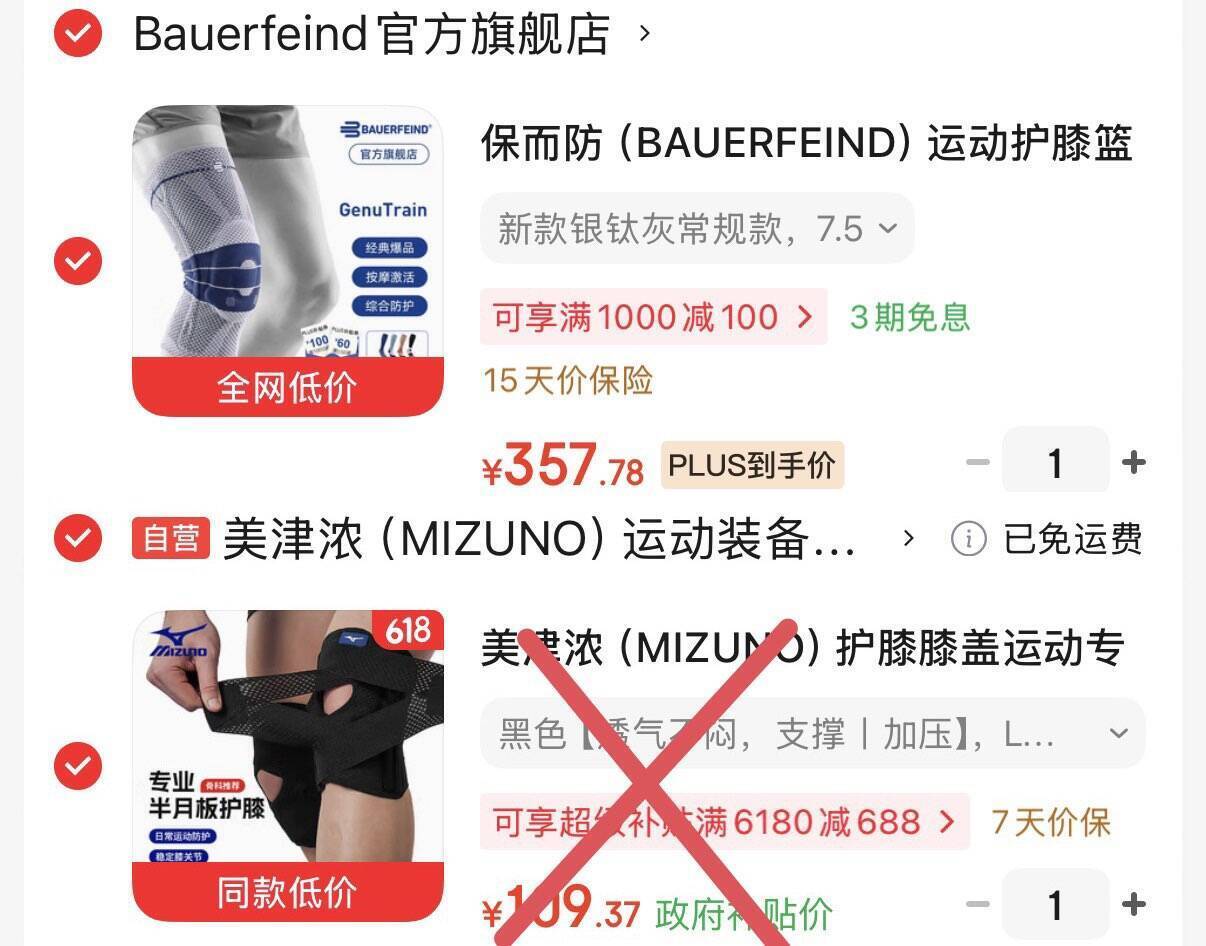 保而防第八代护膝 357，Plus会员叠加积分券后低至史低价