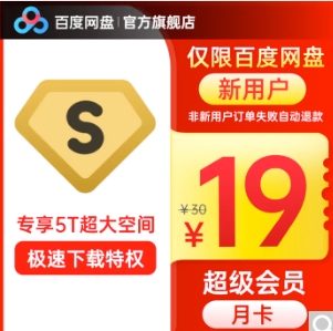 19元！百度网盘VIP月卡