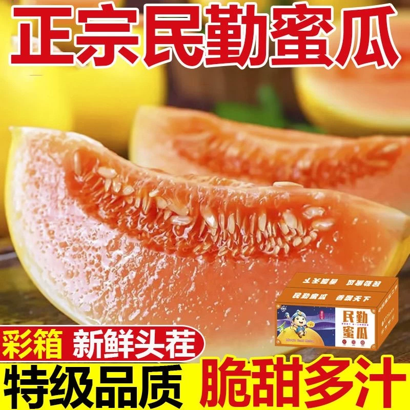 甘肃民勤蜜瓜黄皮红肉甜瓜新鲜水果陕西金红宝整箱哈密瓜香瓜包邮