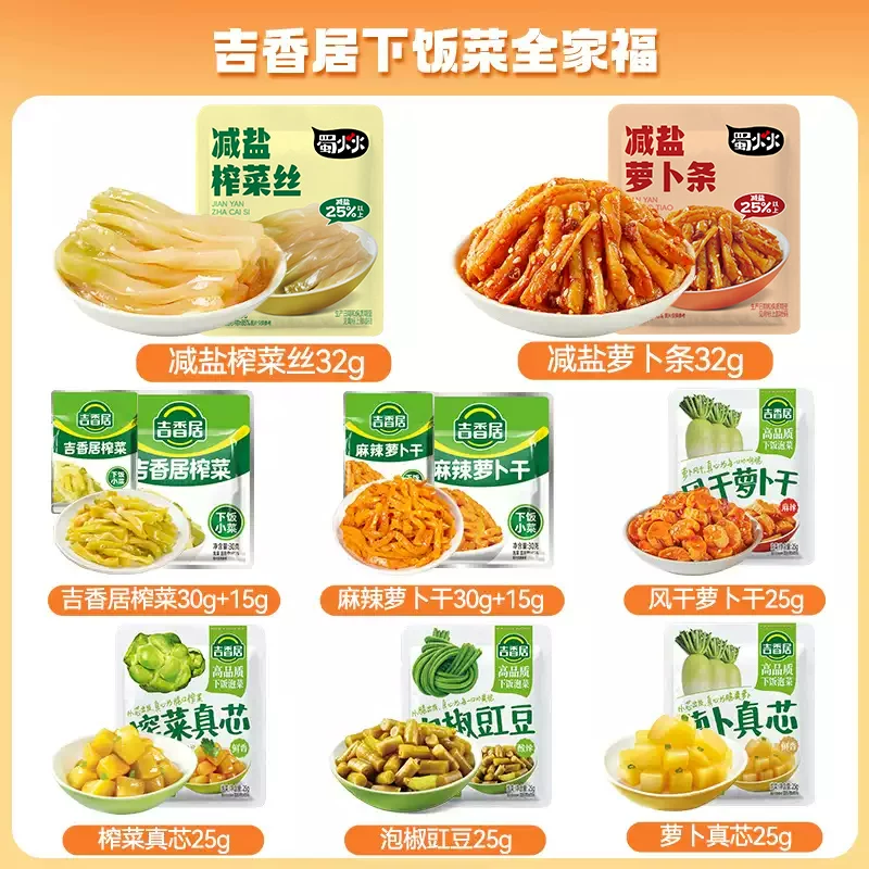 吉香居榨菜脆萝卜干组合装