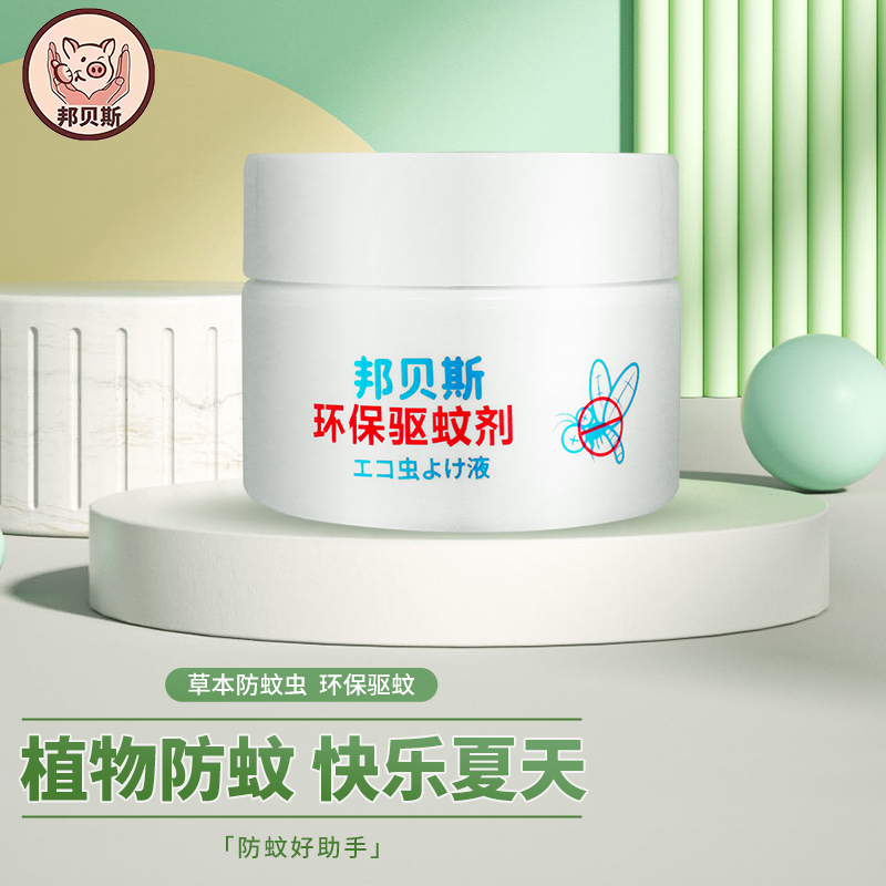【JD旗舰店】邦贝斯 环保驱蚊剂 35g*瓶