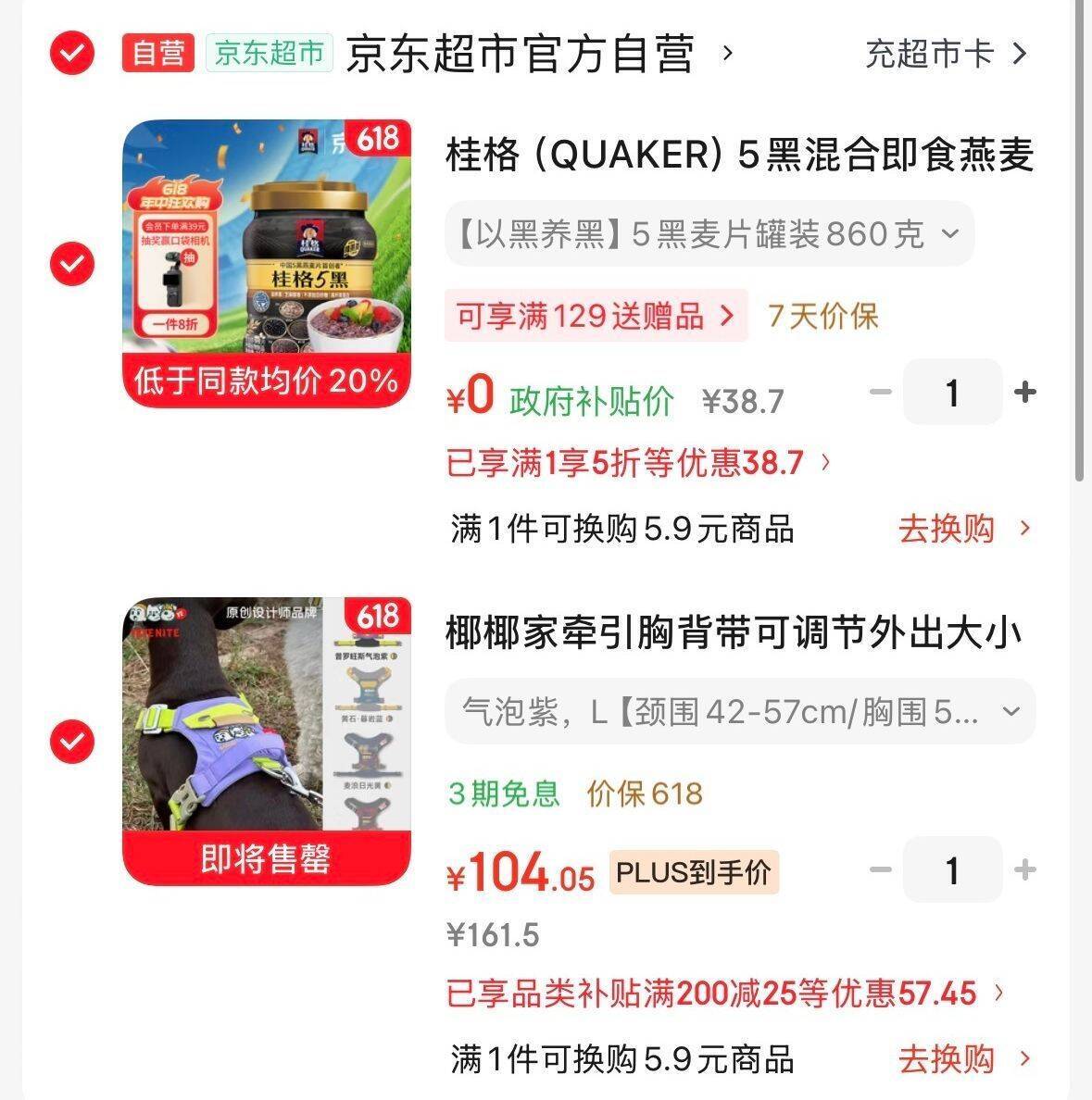 京东超市好物五折抢：凑单立省，超值好物带回家