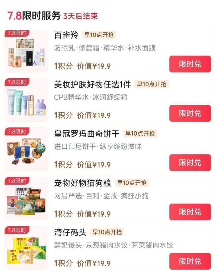 京东Plus会员福利：积分兑换实物，过期前速换