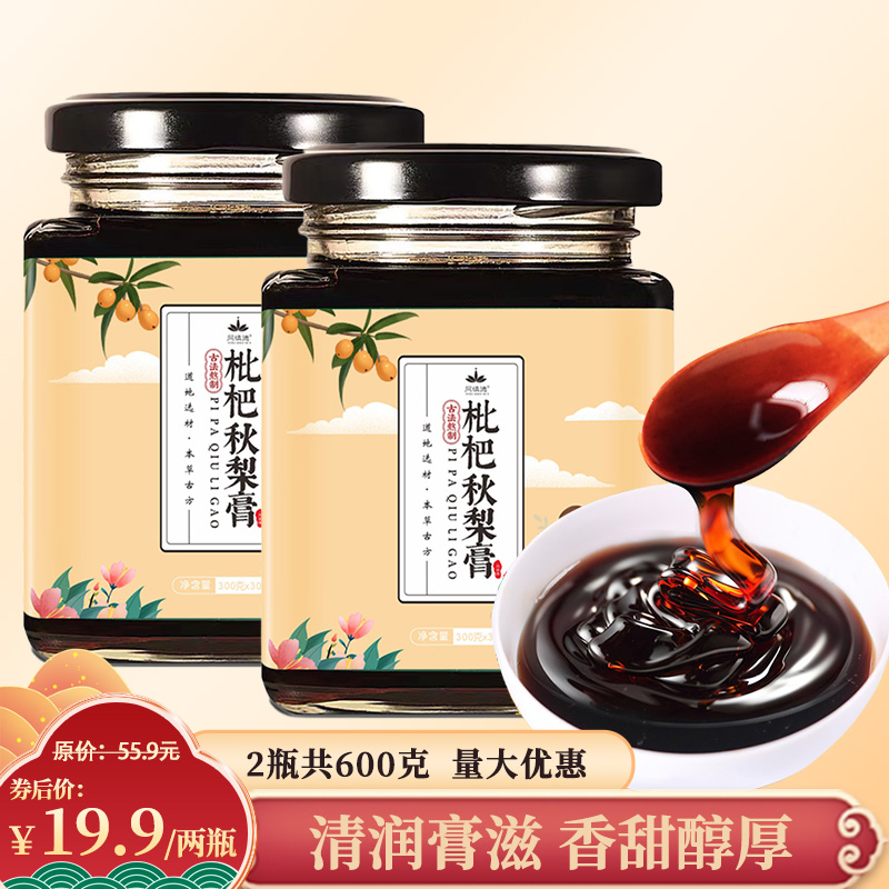 【官方旗舰店】同慎德 枇杷秋梨膏 300g*2瓶