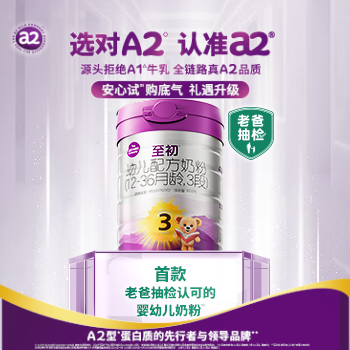 京东 选对A2 认准a2® 安心试 购底气