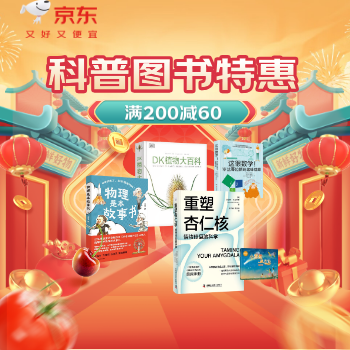 京东 科普图书满200减60 满200减60