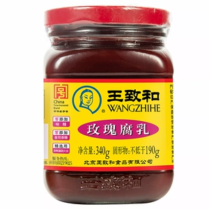 王致和大块红方玫瑰腐乳霉豆腐毛豆腐南乳汁火锅蘸料臭豆腐酱豆腐