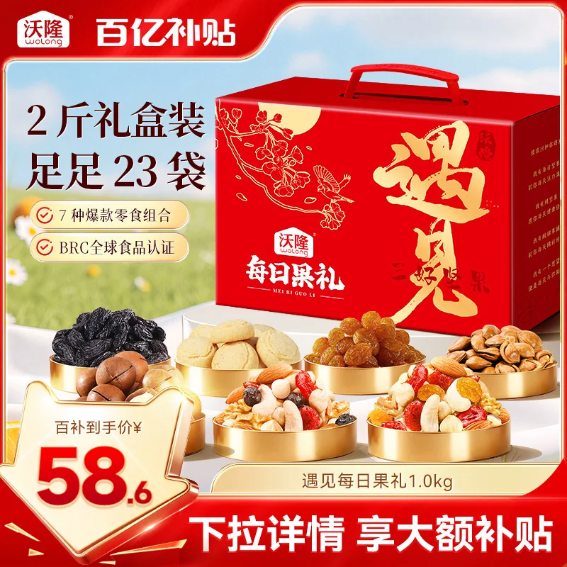 沃隆每日果礼1kg