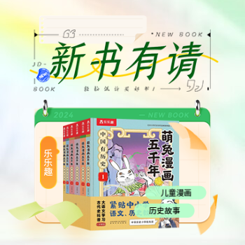 京东 新书有请 新品抢先购