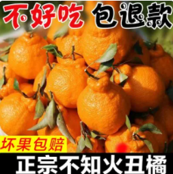 18.9元包邮！四川不知火丑橘 5斤（好评商家返2元）