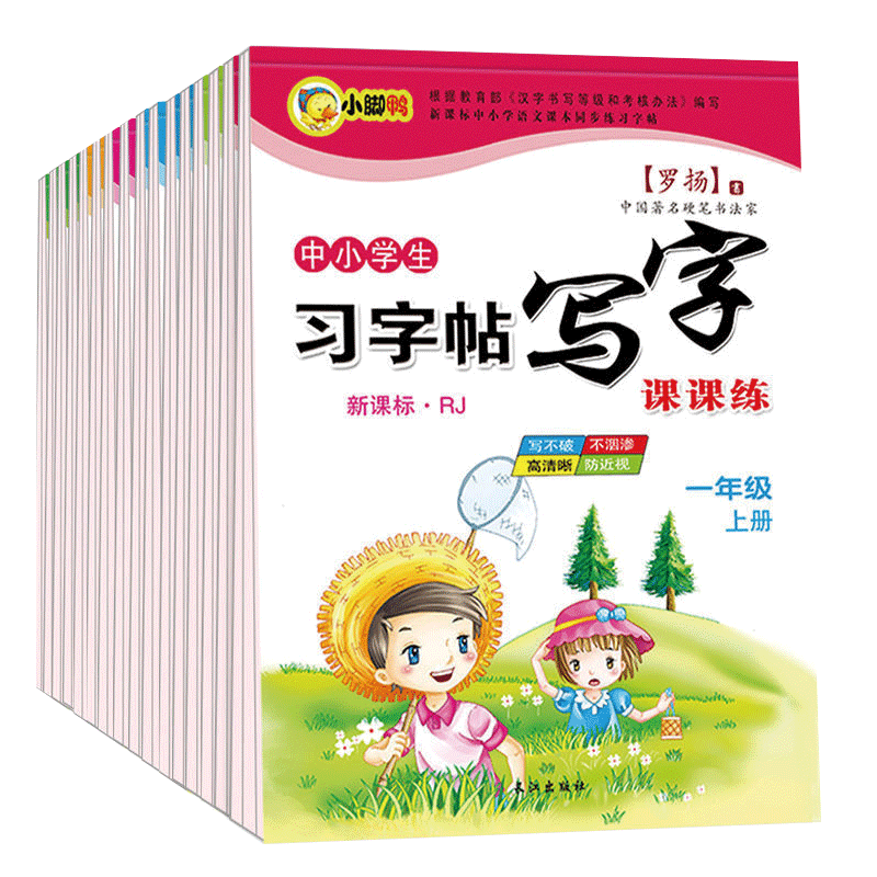 【可签到】1-6年级同步描红练字帖