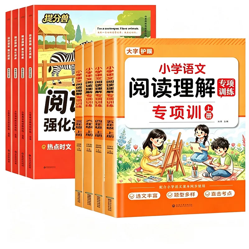 2026秋新版当当网 语文阅读理解专项训练书三四五六年级上册语文阅读理解专项训练每日一练人教版二升三升四升五升六阅读理解100篇