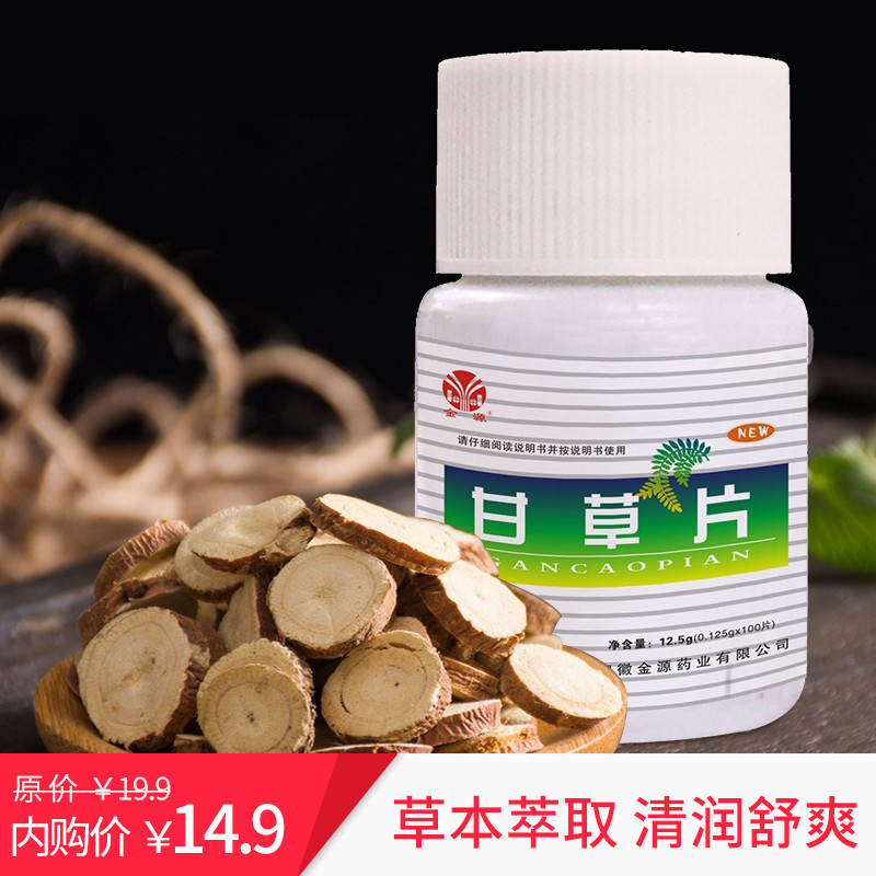 【京东仓发】金源甘草片 100粒1瓶装