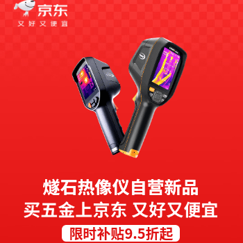 京东 燧石新品日 限时补贴9.5折起