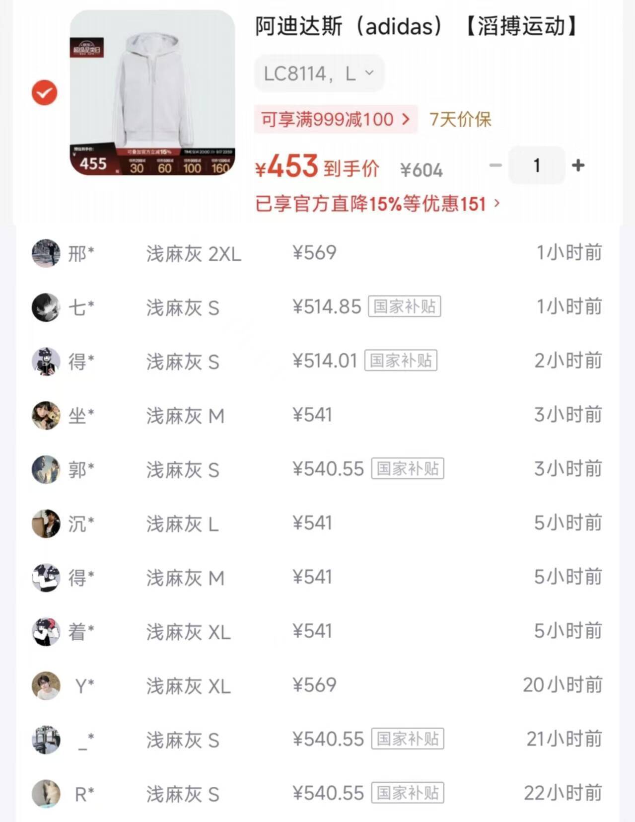 阿迪拉链夹克LC8114到手仅453元，比得物立省88元！