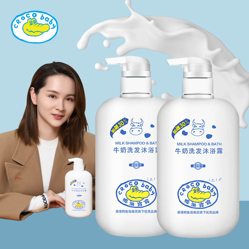 鳄鱼宝宝牛奶沐浴露洗发水二合一宝宝儿童新生婴儿婴幼儿专研洗护