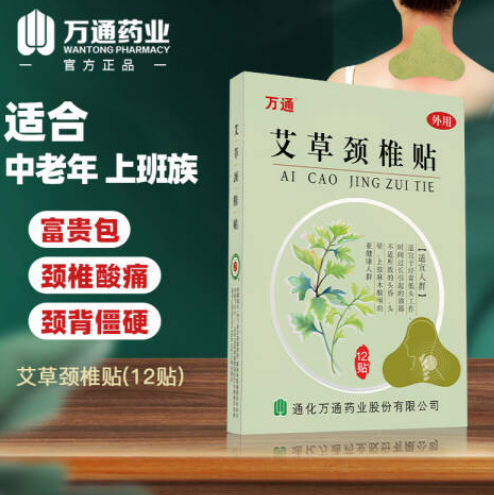 8.76元包邮！万通筋骨贴 艾草颈椎贴共36贴