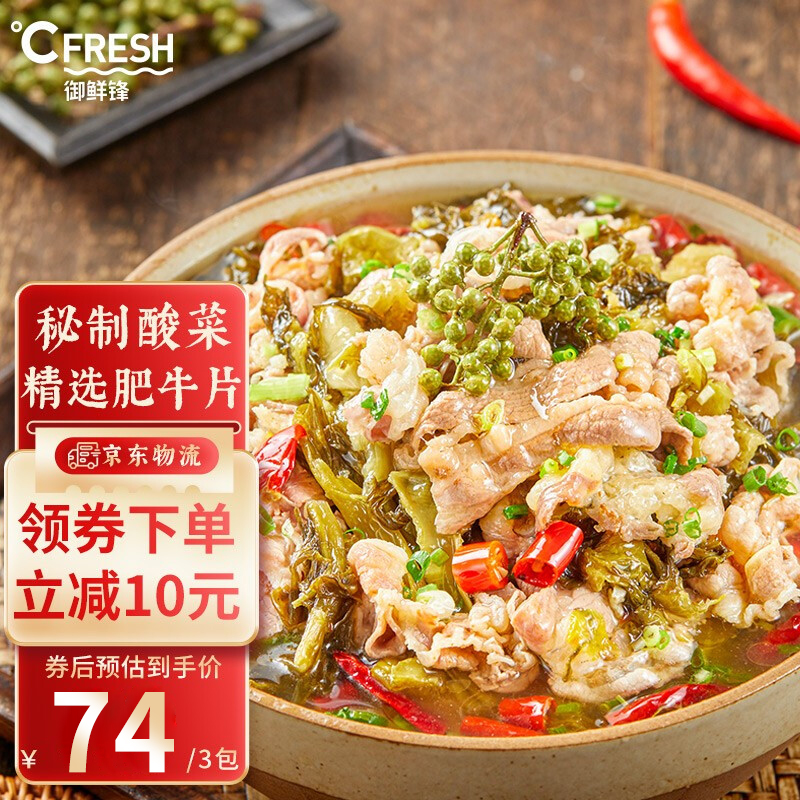御鲜锋 金汤酸菜肥牛 330g*3包 半成品菜加热即食