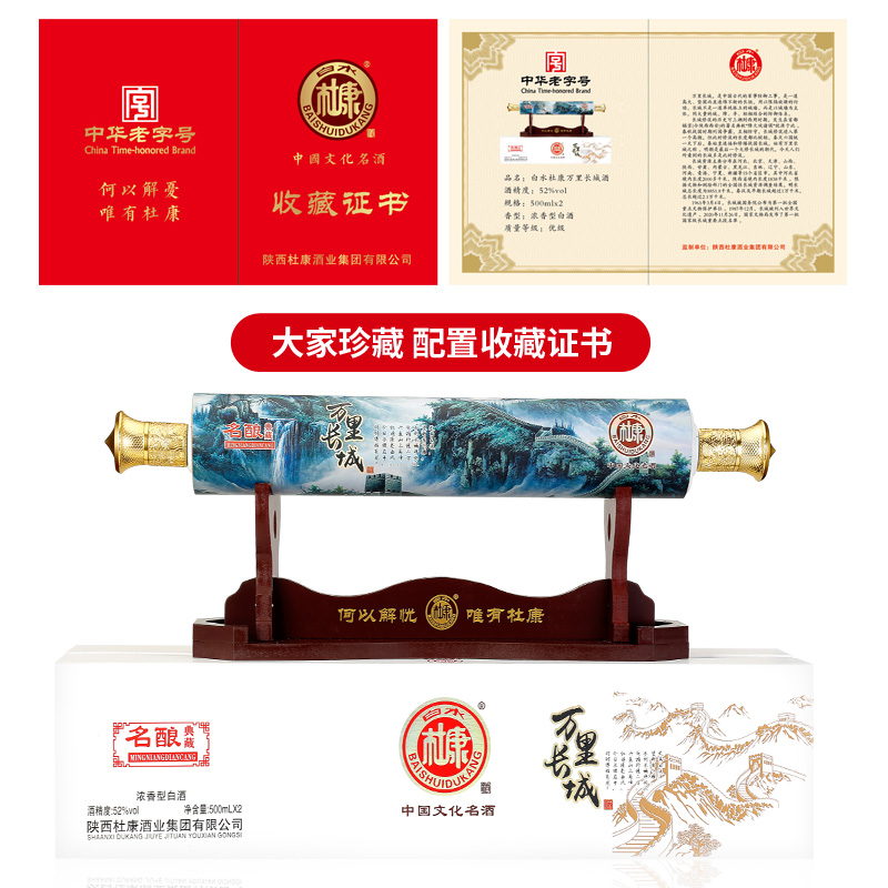 【漏洞价89元】白水杜康万里卷轴52浓香型白酒500ML*2瓶（含木架）