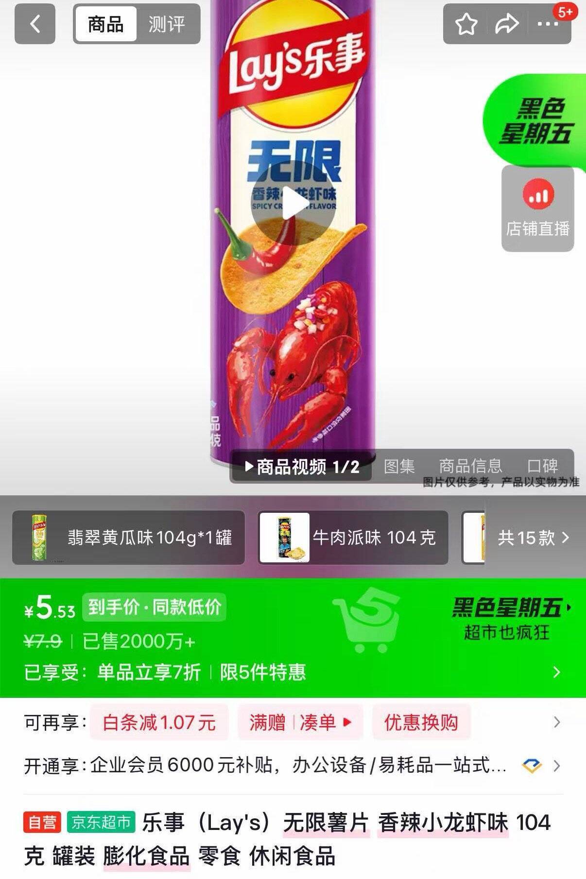 京东精选好物5件装特惠，地区价超值入手
