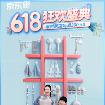 京东 618狂欢盛典 限时跨店每满300-50