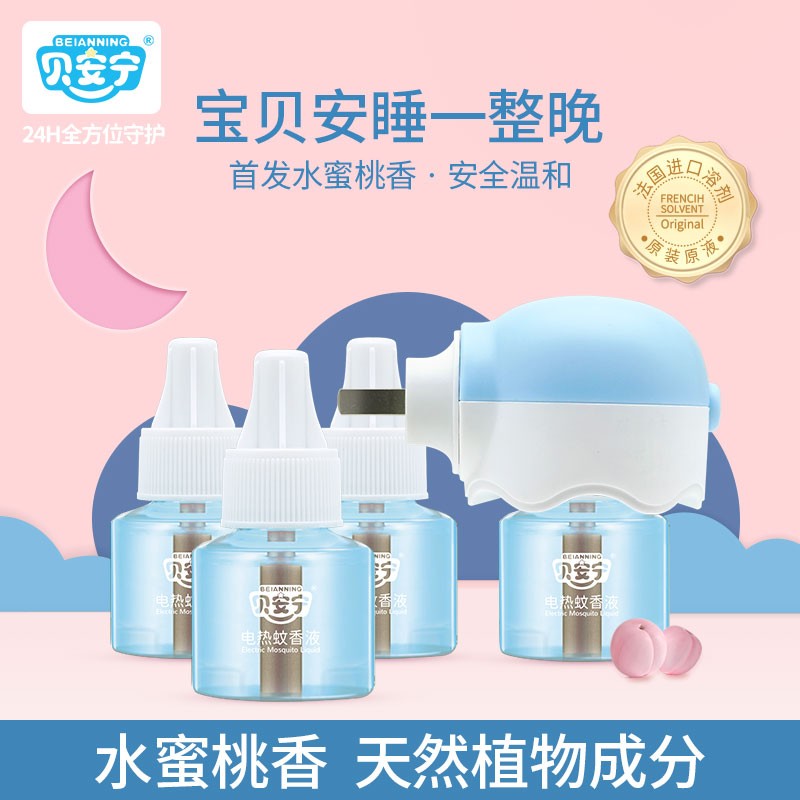 【旗舰店】黑猫神 贝安宁电热蚊香液1器+4液