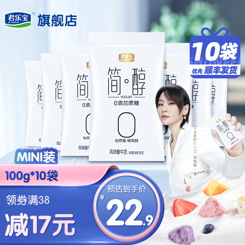 【到手19.9元】君乐宝 简醇低温酸奶 100g*10袋