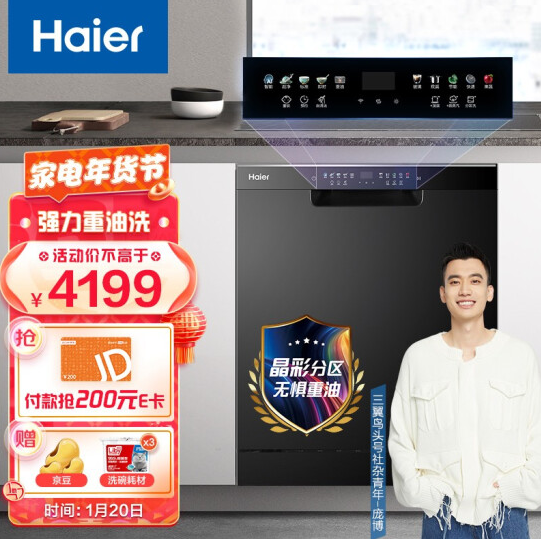 3389元包邮！海尔晶彩13套大容量嵌入式洗碗机