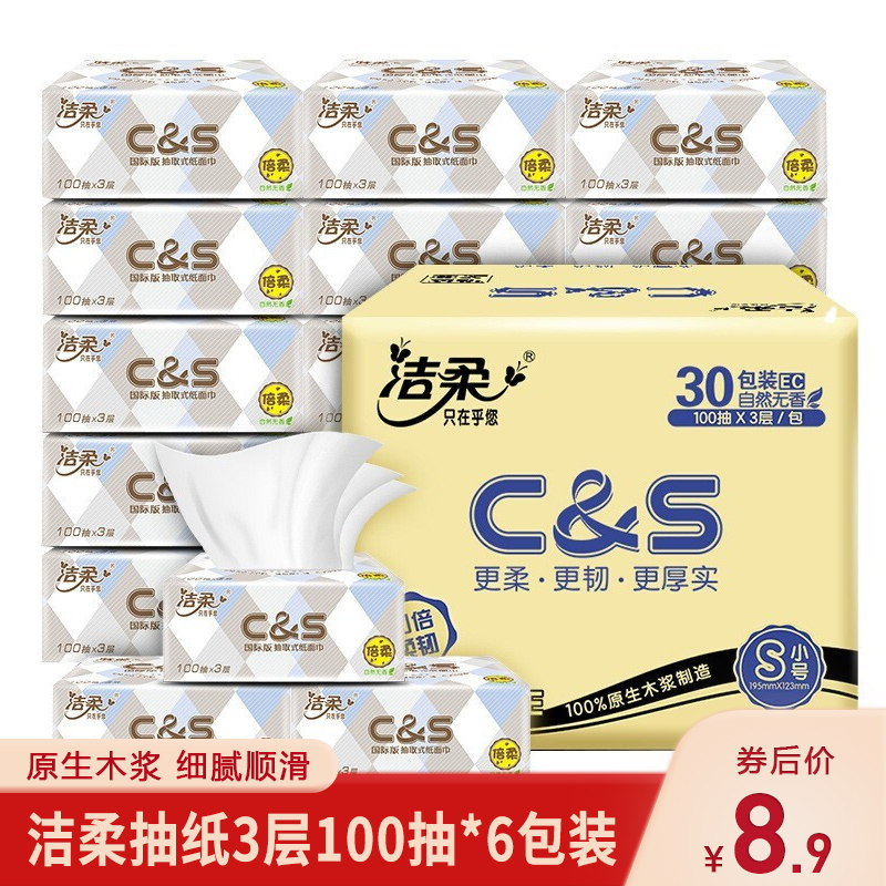 【百亿补贴】洁柔 抽纸3层100抽*6包