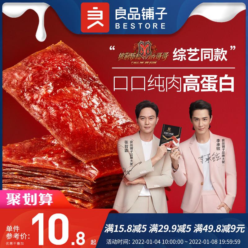 良品铺子高蛋白猪肉脯300g