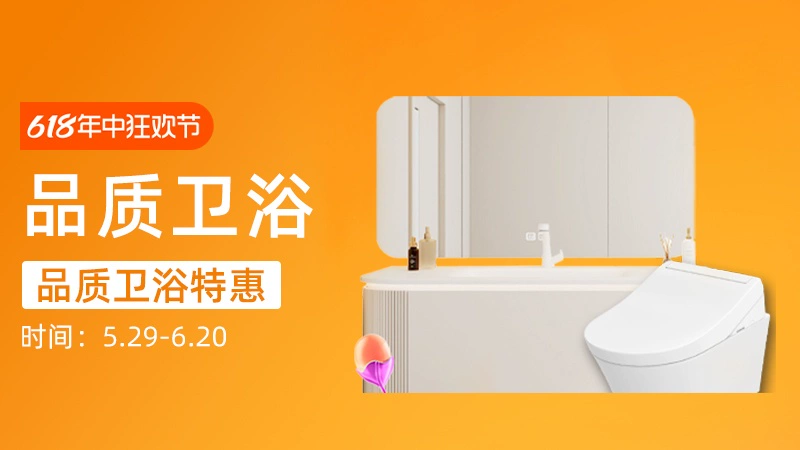 天猫 品质卫浴