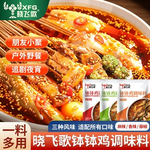 晓飞歌乐山钵钵鸡调料冷锅串串麻辣烫底料商用火锅冷锅串串香底料