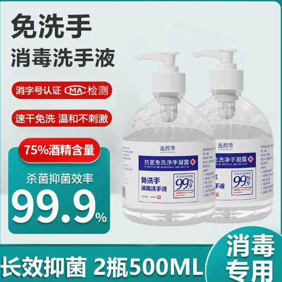 6.9元包邮！免洗75%酒精洗手液500ml*2瓶