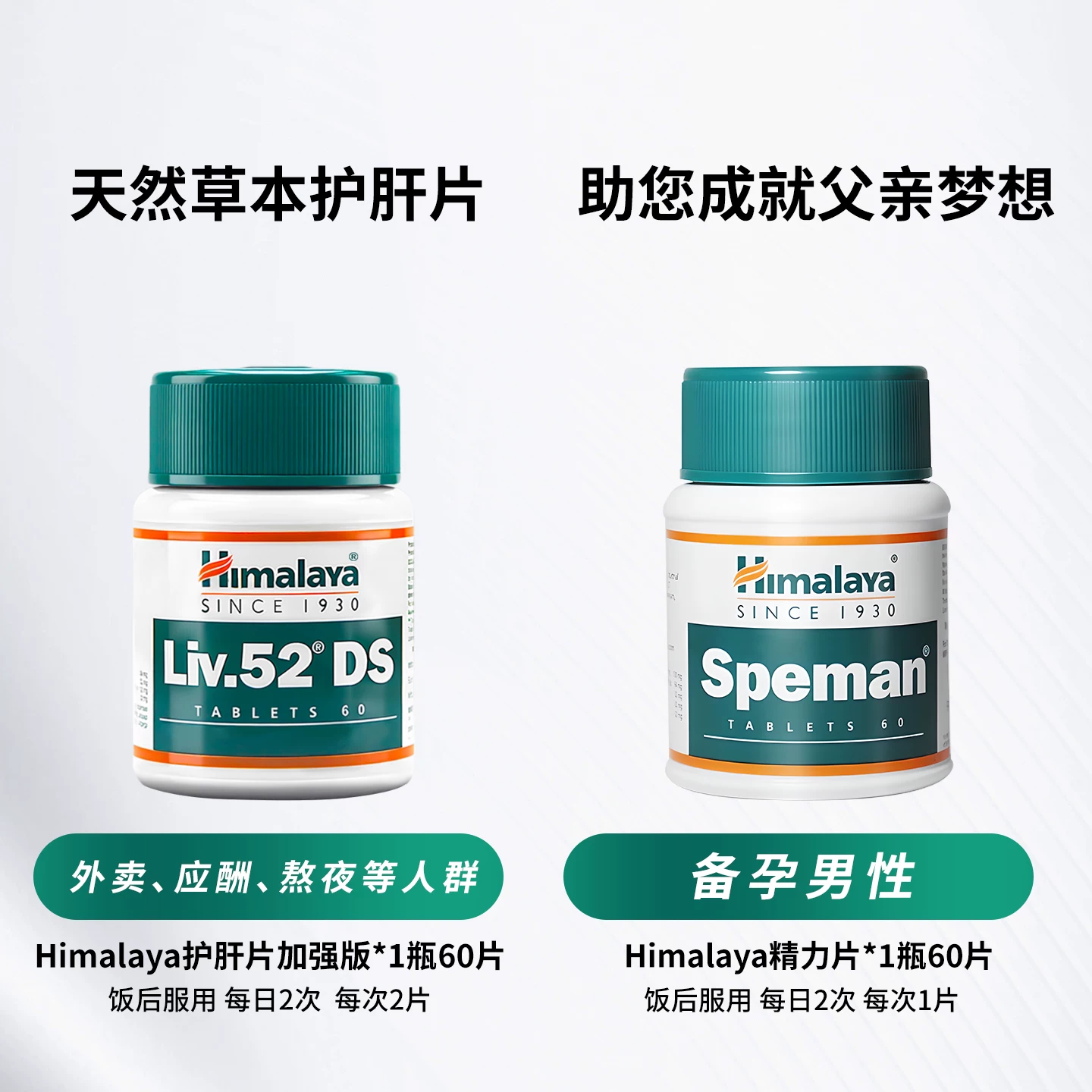 喜马拉雅护肝片60片*2瓶