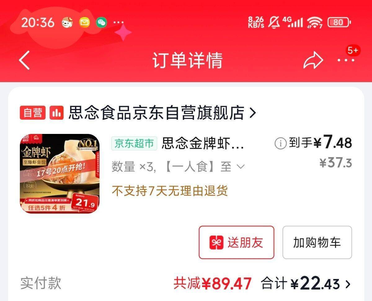 思念虾饺凑单到手价300减30，速囤美味点心
