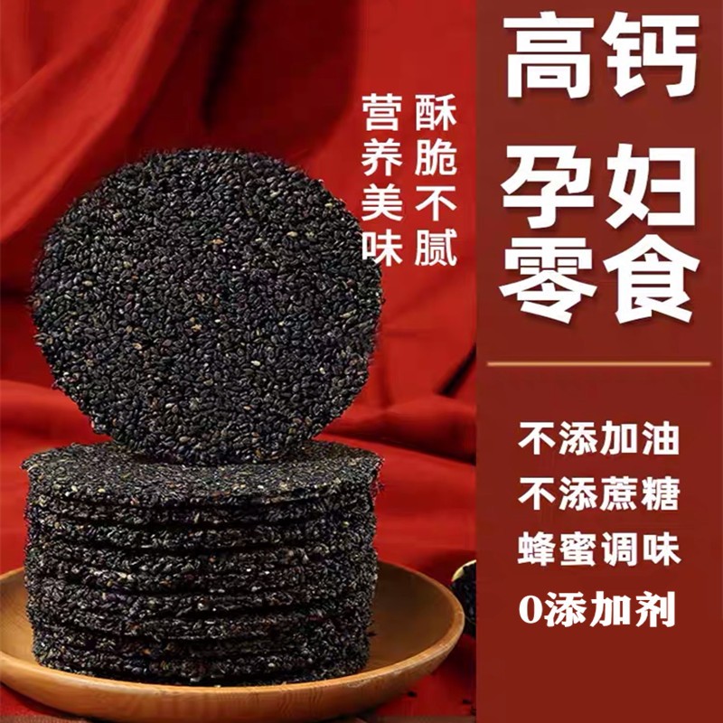 【官方旗舰店】乃饱乐 黑芝麻饼高钙零食 净重200g*2盒