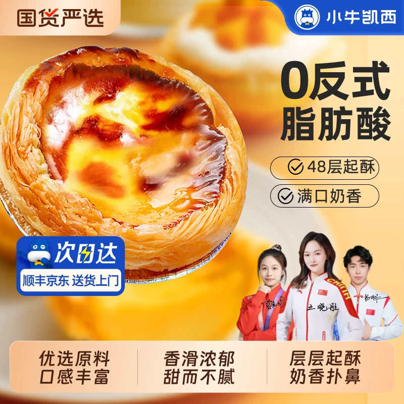 小牛凯西蛋挞皮30个+蛋挞液2盒套餐