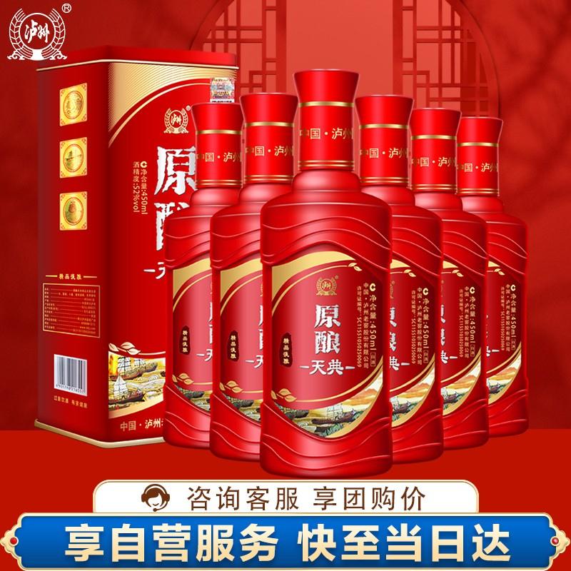 【漏洞129】【京东超市】泸州老窖 52度原酿精品淡雅高度白酒450ml*6瓶 铁盒装