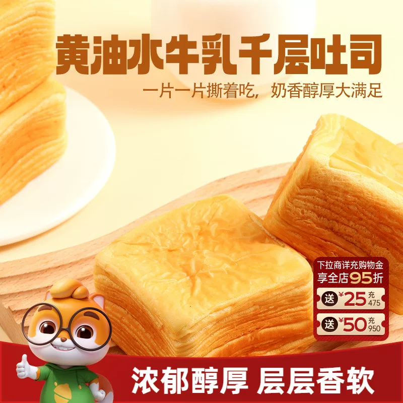 三只松鼠_黄油水牛乳千层吐司1kg