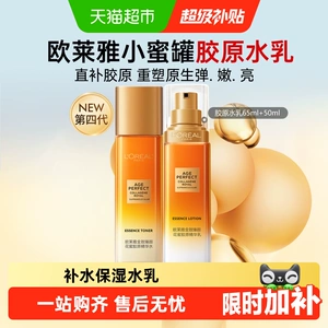 欧莱雅小蜜罐花蜜胶原乳液精粹水柔肤水紧致抗皱保湿补水爽肤