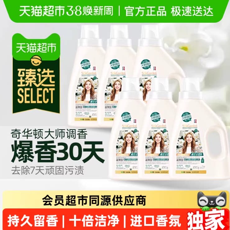 臻选蔬果园栀子花进口大师香氛洗衣液2斤