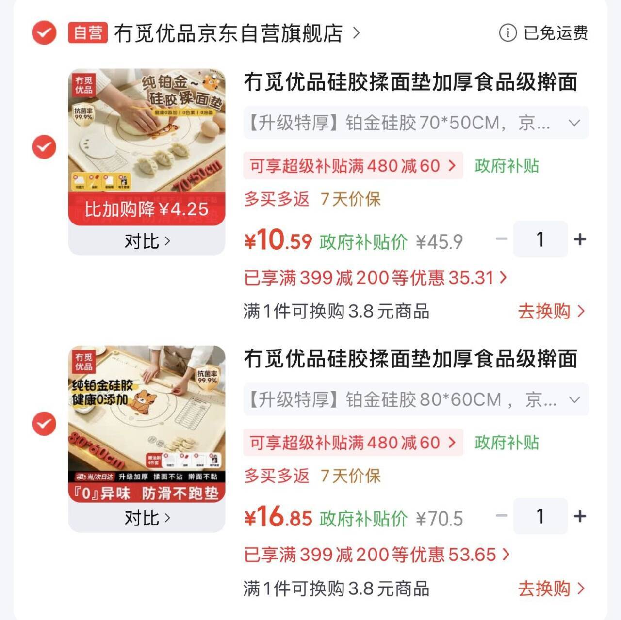 冇觅优品硅胶揉面垫399-200叠加Plus券到手仅27.44元