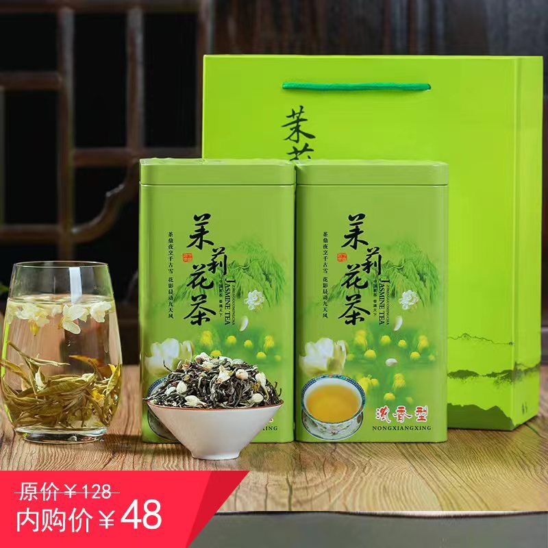 【买一送一】茗天仙 浓香型 茉莉花茶  200g*罐装 送礼袋