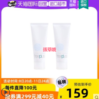 137元包邮！芙丽芳丝氨基酸洗面奶100g*2支