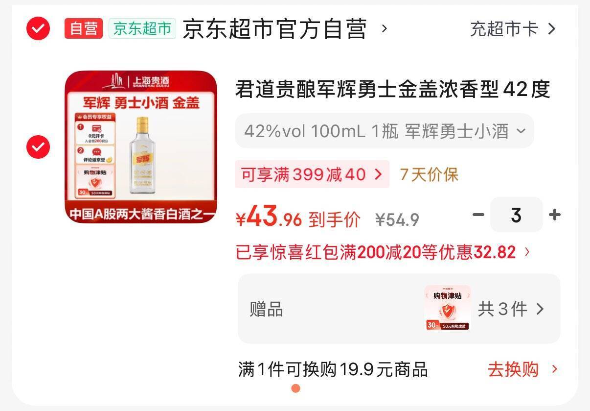 京东3件131.7元享反150津贴惊喜虹包